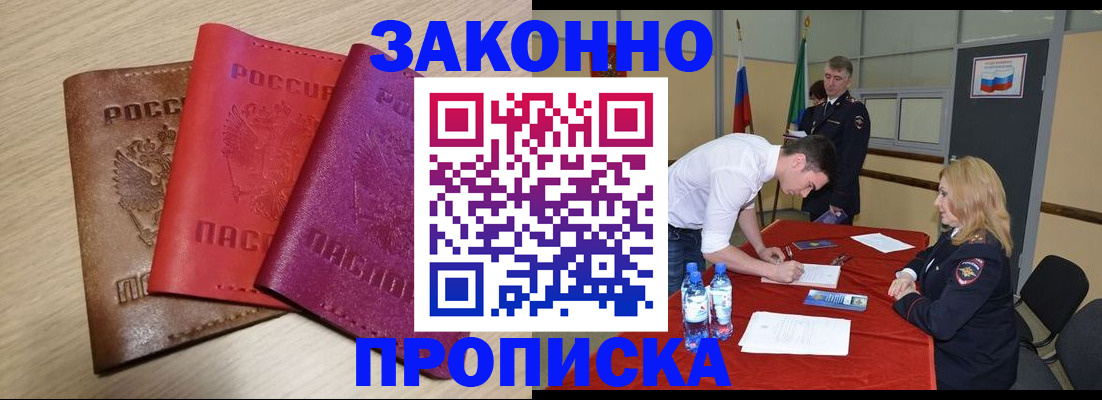 прописка 2025 в Майкопе