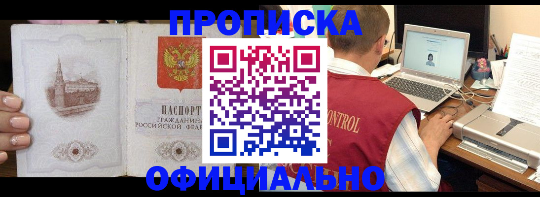 прописка для школы в Майкопе