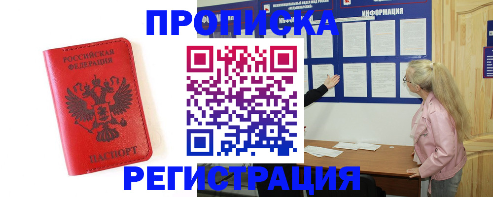временная регистрация в Майкопе